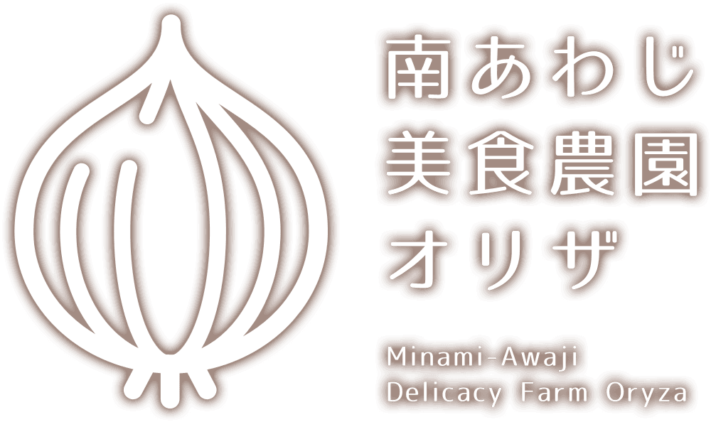 南あわじ美食農園オリザ Minami-Awaji natural farm Oryza